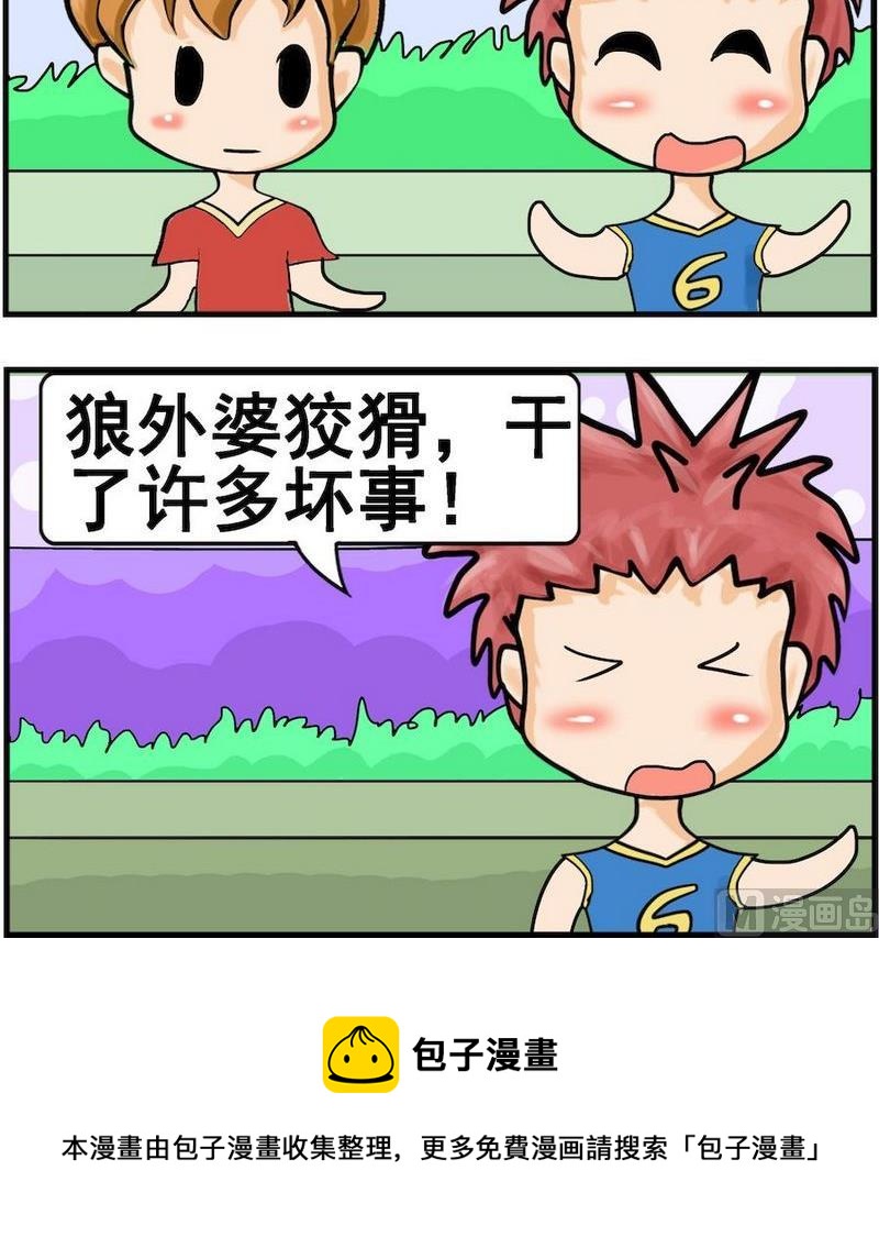 《是瓜都能吃》10 太阳和狼 第3页