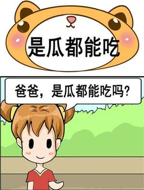 《是瓜都能吃》漫画封面图 - tl漫画