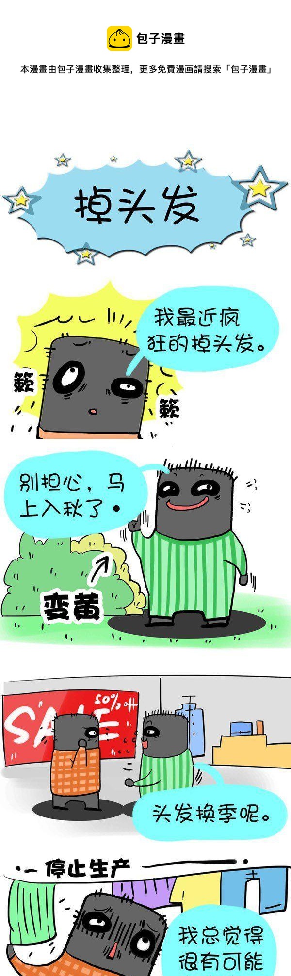 《黑眼圈团伙》第1话 第1页