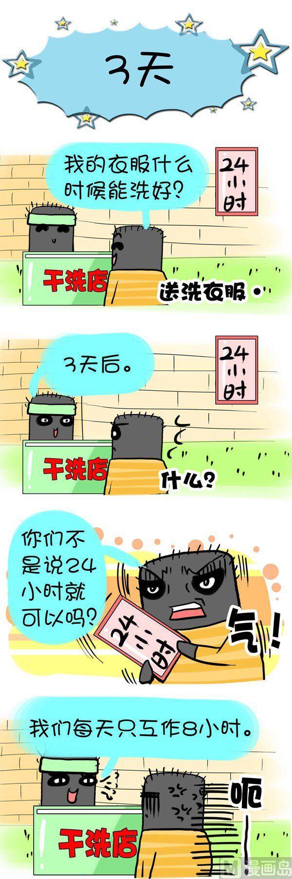 《黑眼圈团伙》第4话 第6页