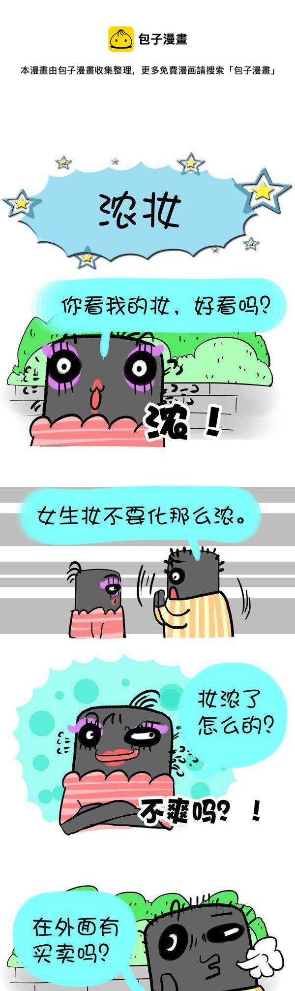 《黑眼圈团伙》第3话 第5页