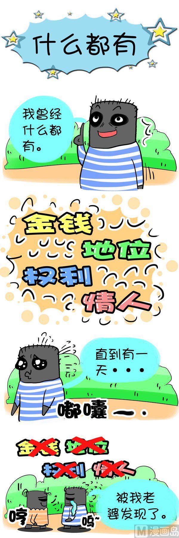 《黑眼圈团伙》第4话 第2页