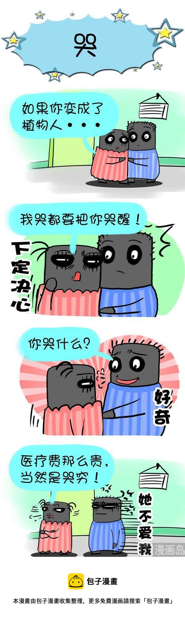 《黑眼圈团伙》第2话 第8页