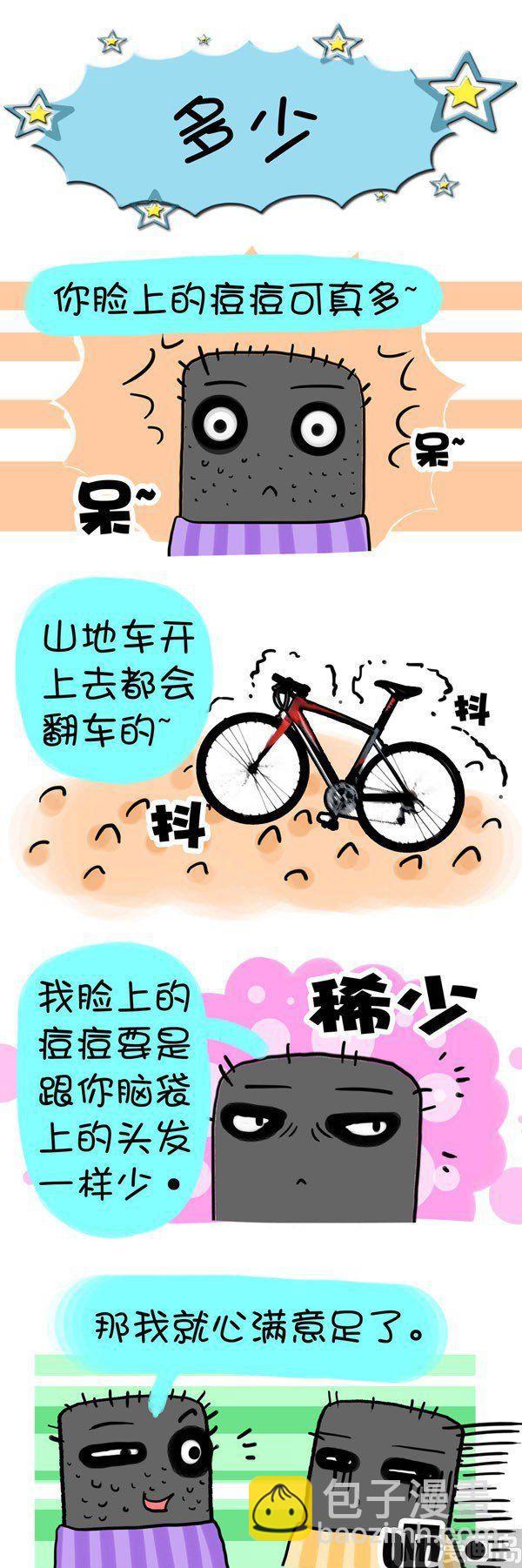 《黑眼圈团伙》第9集 第2页