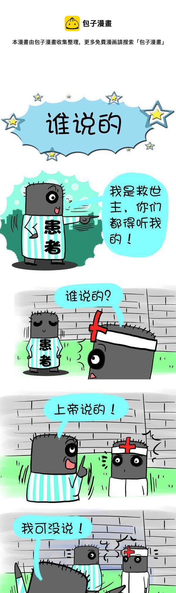 《黑眼圈团伙》第7话 第1页