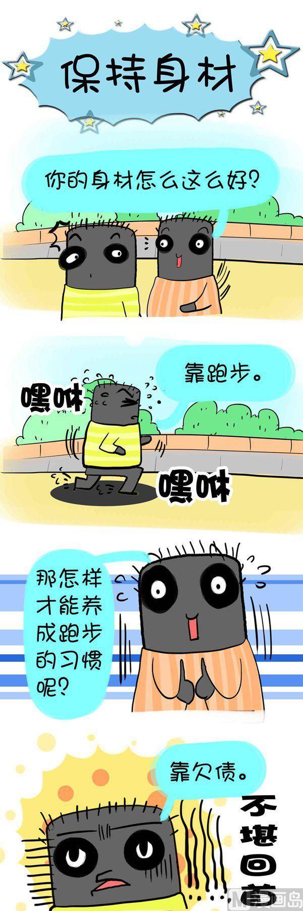《黑眼圈团伙》第7话 第7页