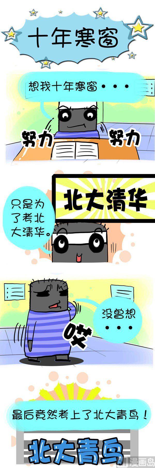 《黑眼圈团伙》第8话 第2页