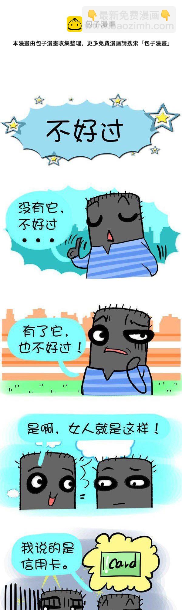《黑眼圈团伙》第11话 第5页