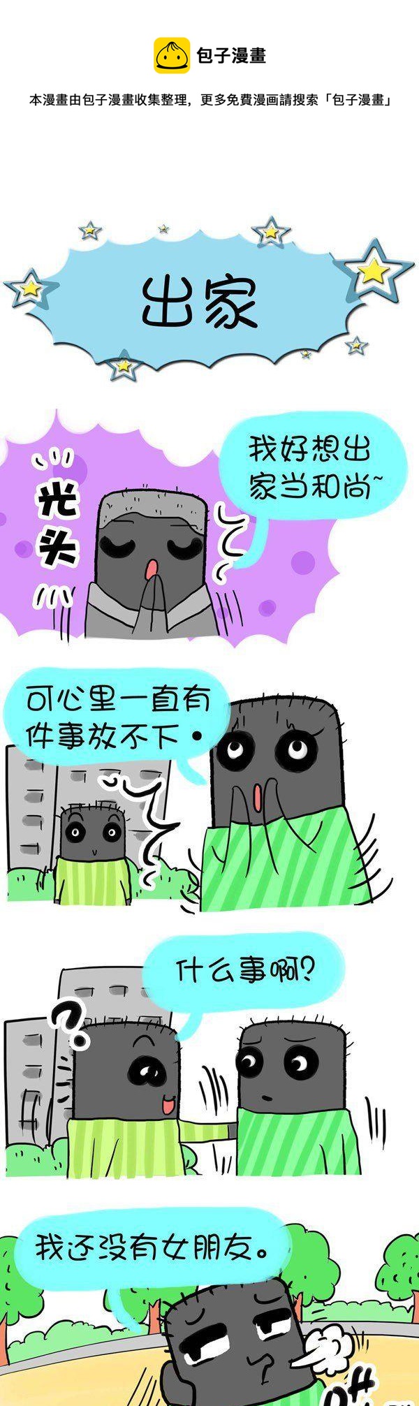 《黑眼圈团伙》第9集 第1页