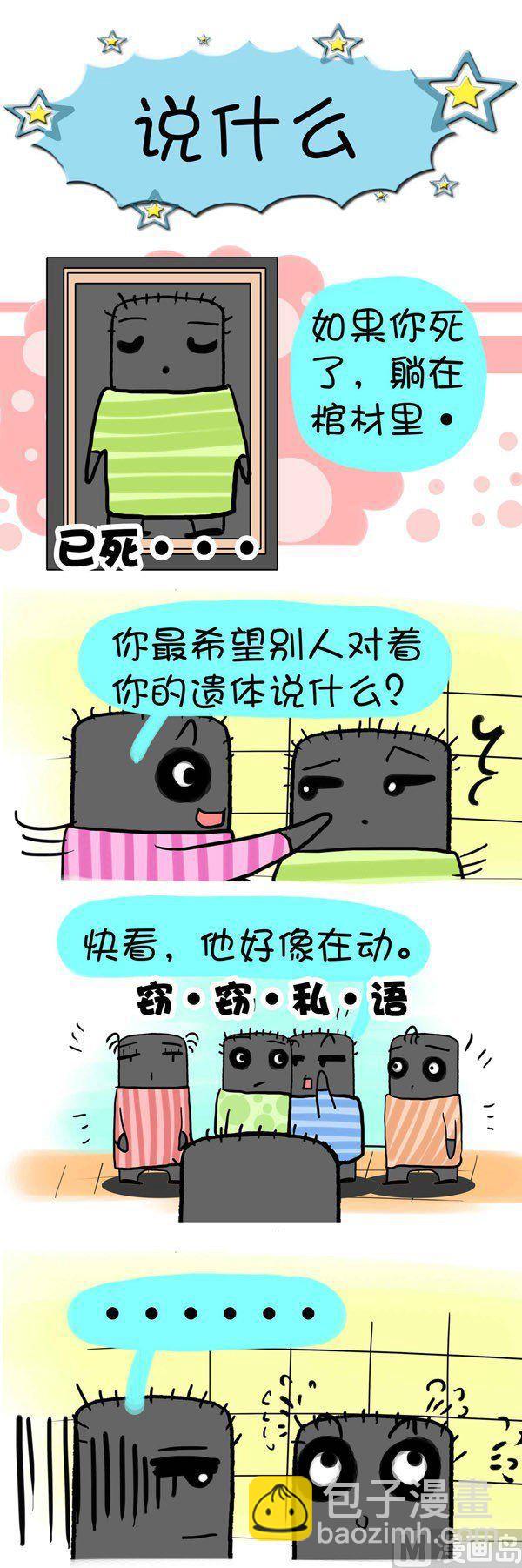 《黑眼圈团伙》第9集 第3页