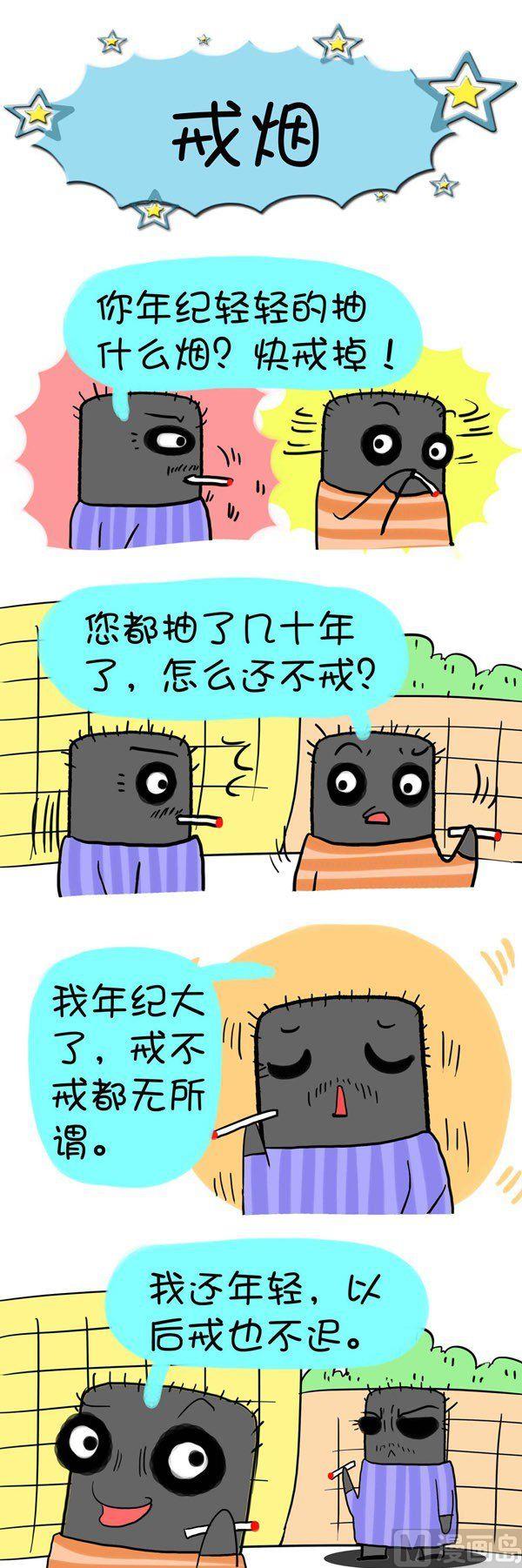 《黑眼圈团伙》第9集 第4页
