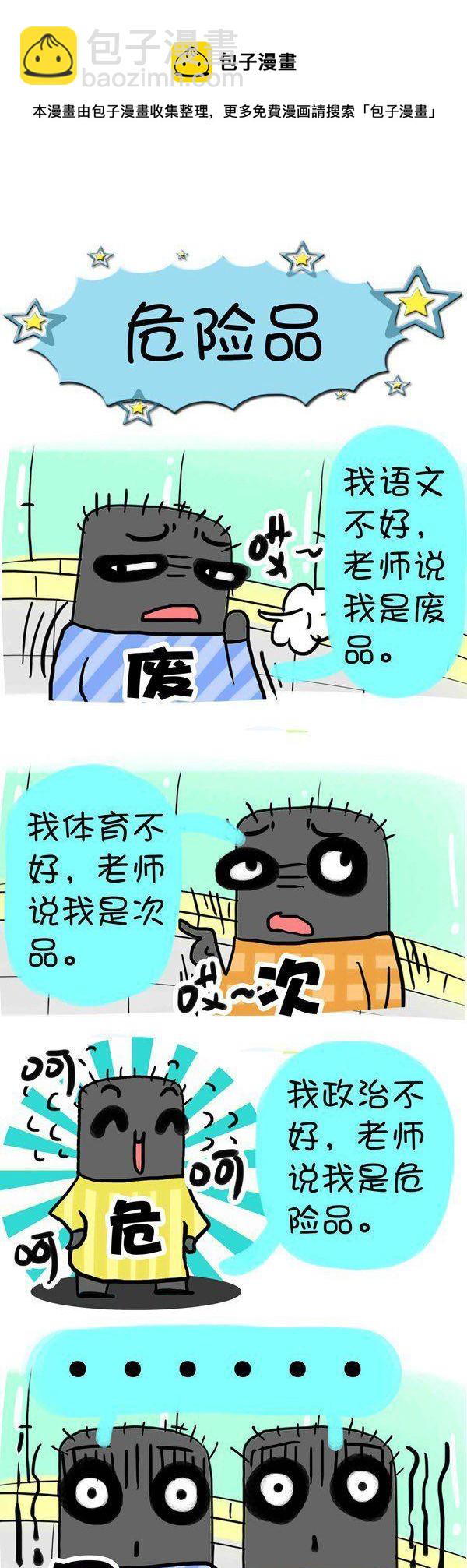 《黑眼圈团伙》第12话 第5页