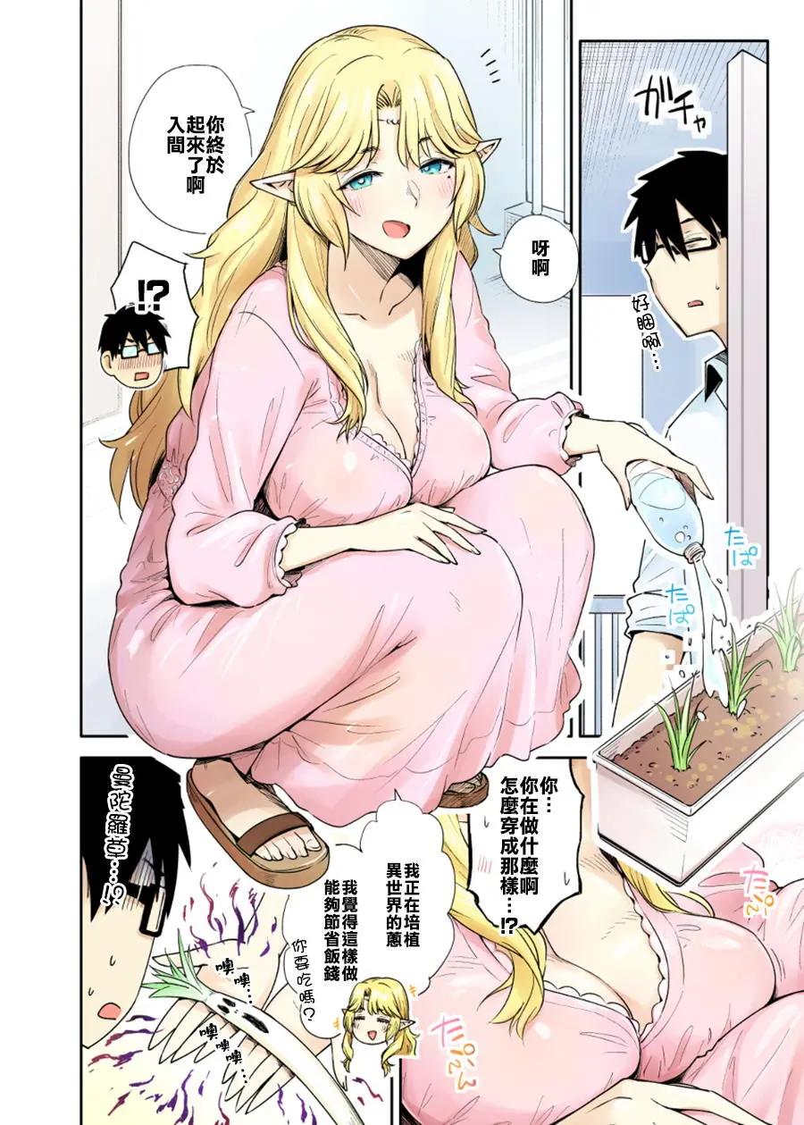 《精灵姐姐隔壁住》第02回 第1页