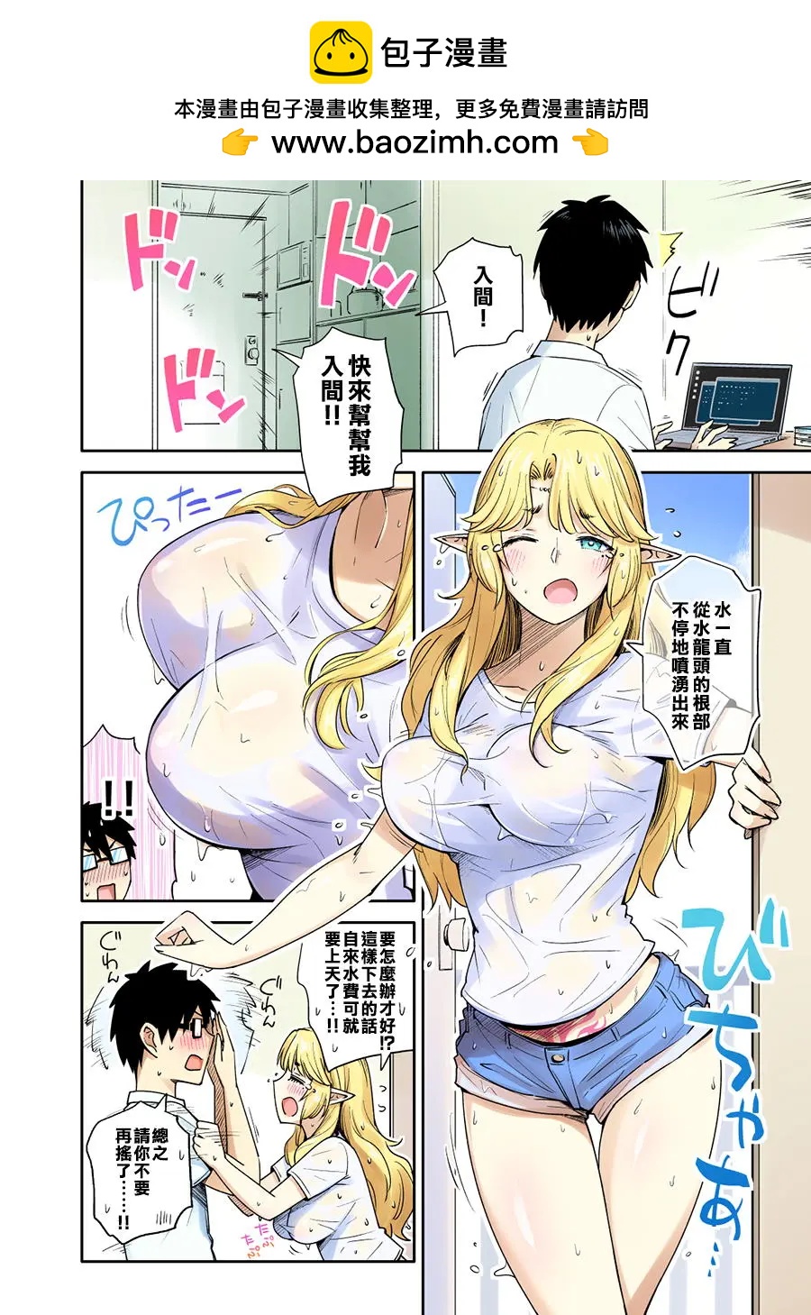 《精灵姐姐隔壁住》第01回 第3页