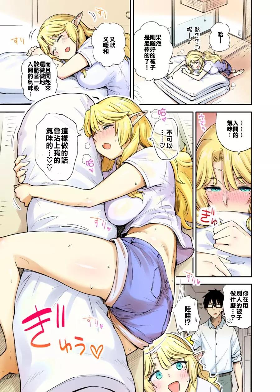 《精灵姐姐隔壁住》第09回 第1页