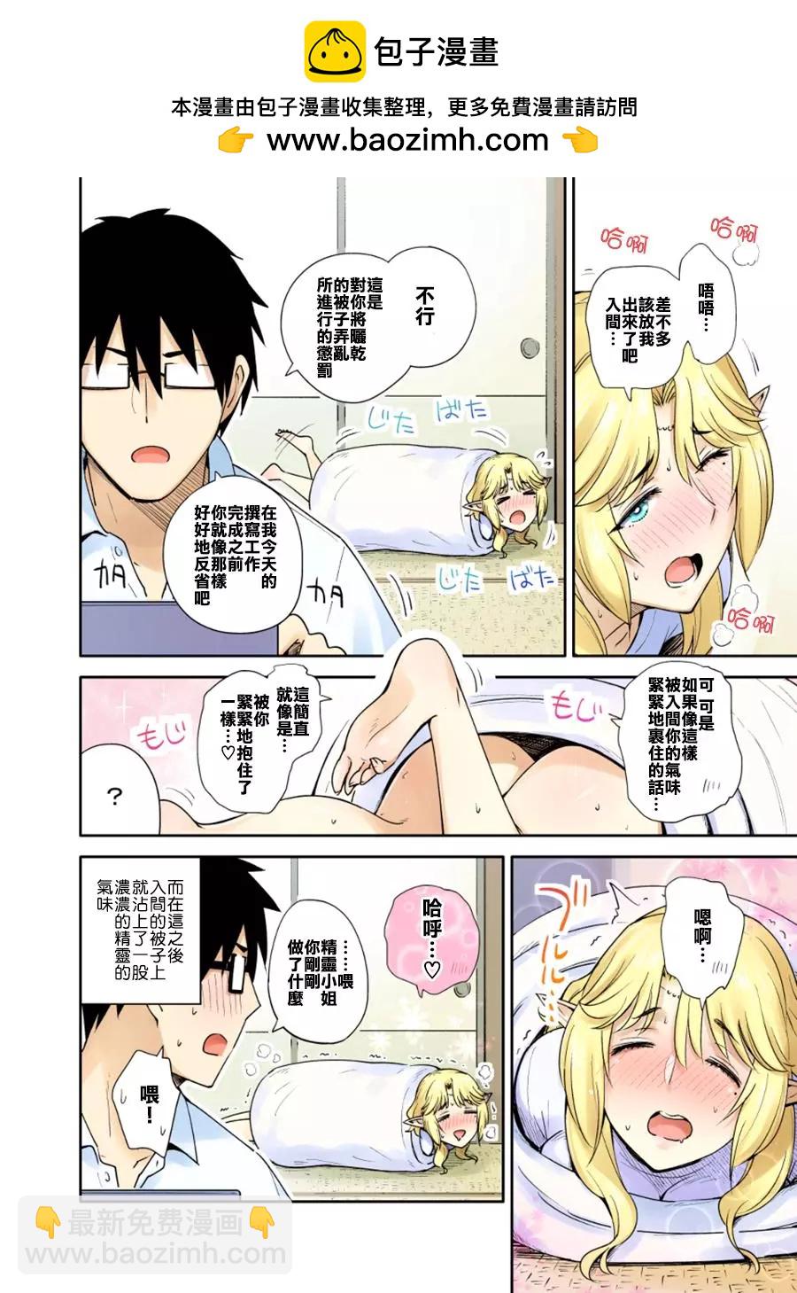 《精灵姐姐隔壁住》第09回 第2页