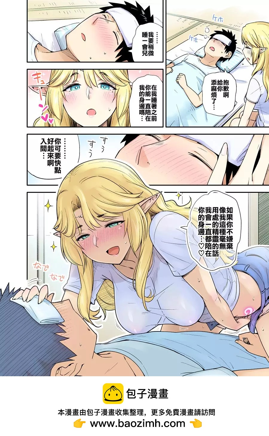 《精灵姐姐隔壁住》第11回 第1页