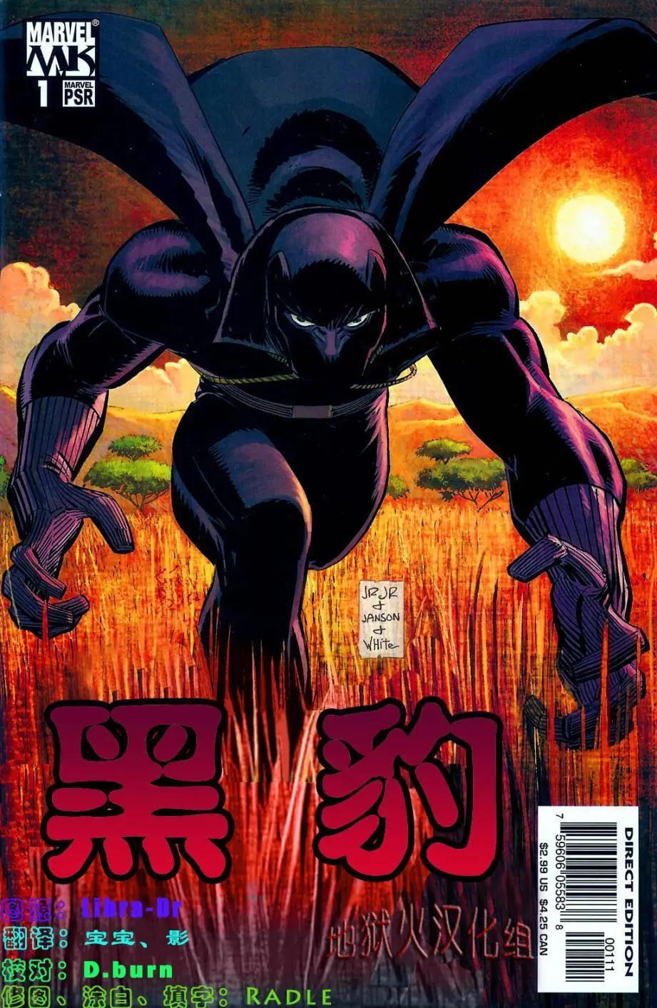 《黑豹V4》第01卷 第1页