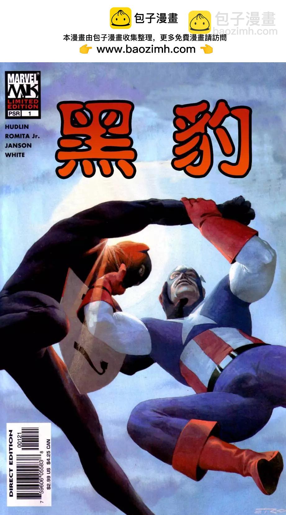 《黑豹V4》第01卷 第2页