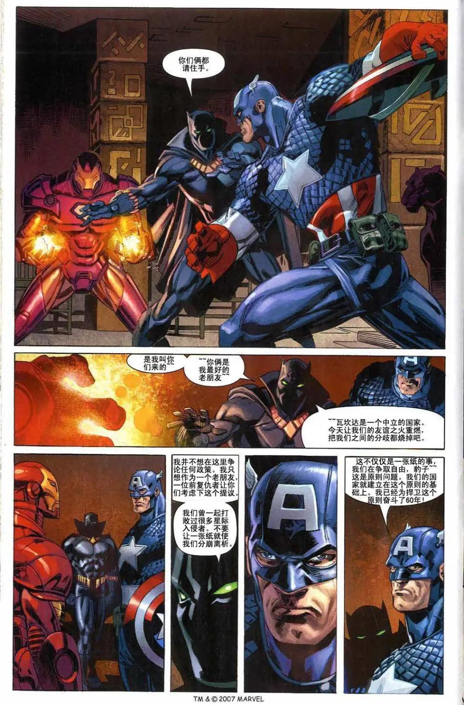 《黑豹V4》第18卷 第13页