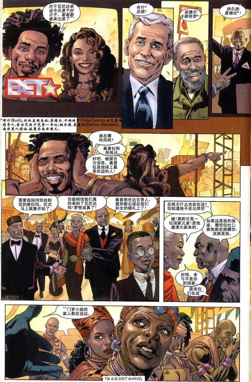 《黑豹V4》第18卷 第17页