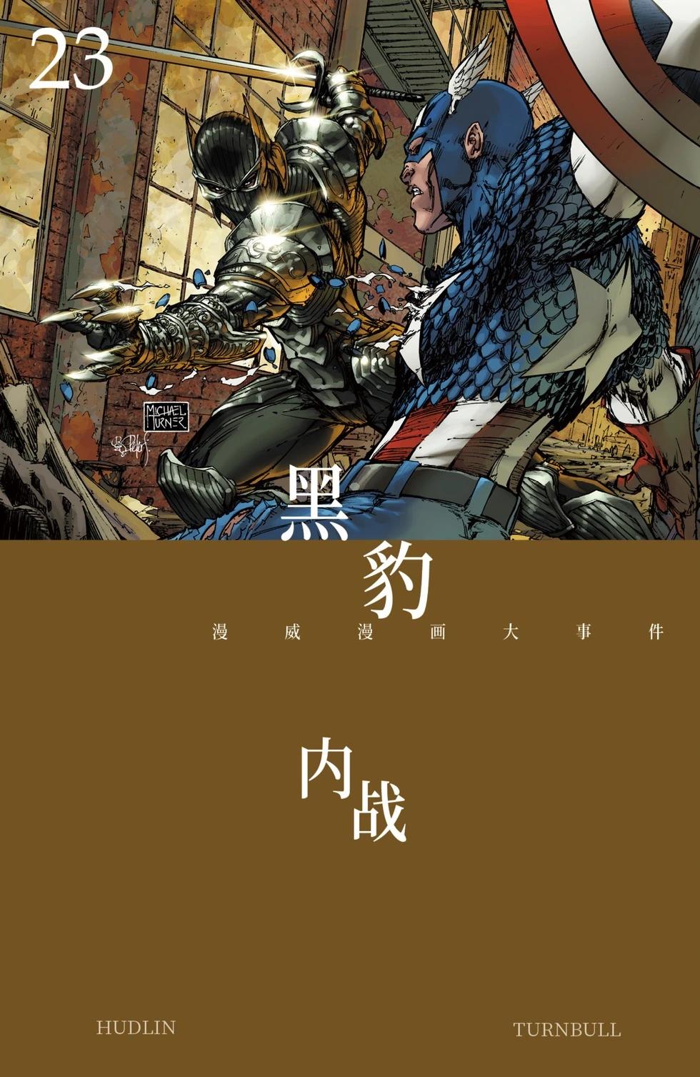 《黑豹V4》第23卷 第1页