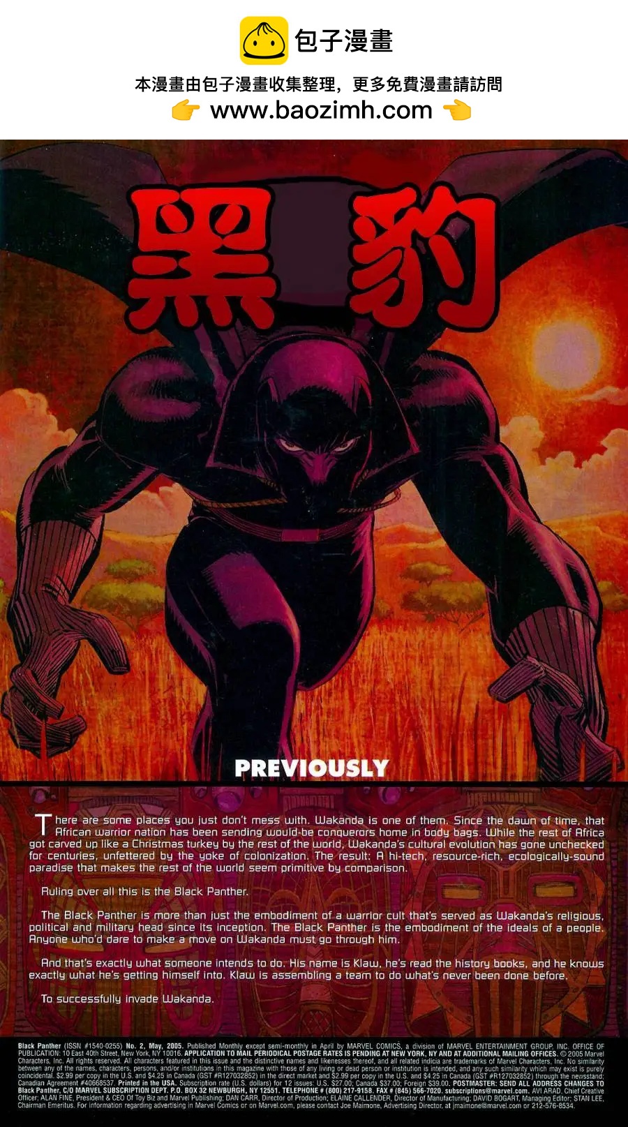 《黑豹V4》第02卷 第2页