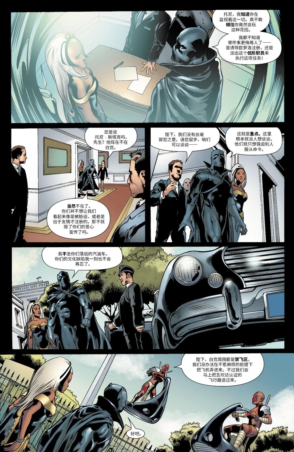 《黑豹V4》第22卷 第12页