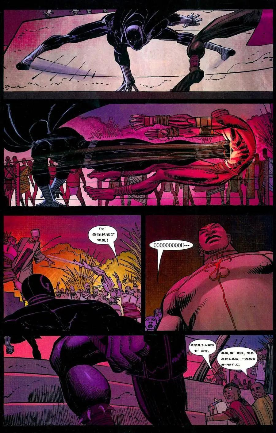 《黑豹V4》第02卷 第7页