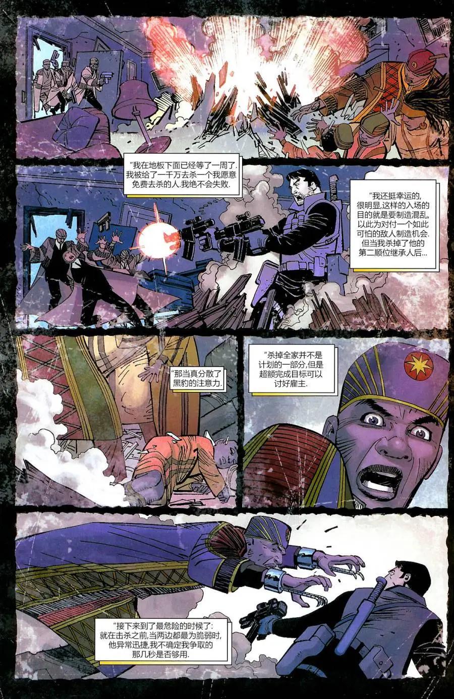 《黑豹V4》第03卷 第14页