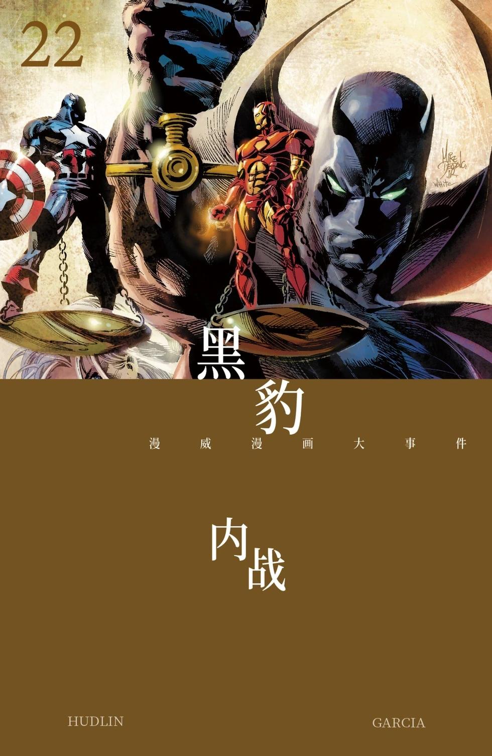 《黑豹V4》第22卷 第1页