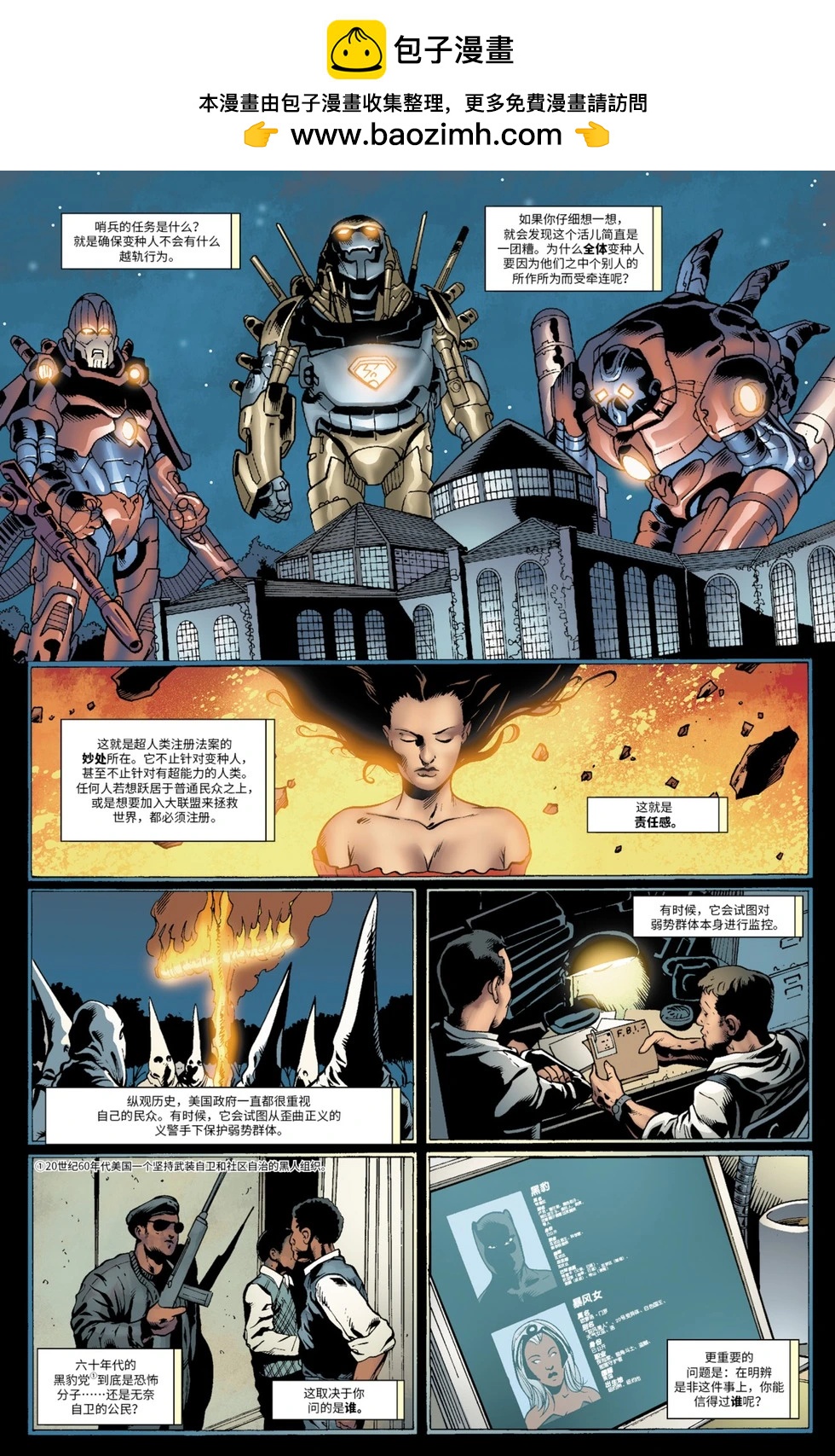 《黑豹V4》第22卷 第3页
