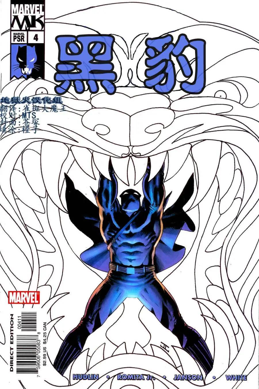 《黑豹V4》第04卷 第1页