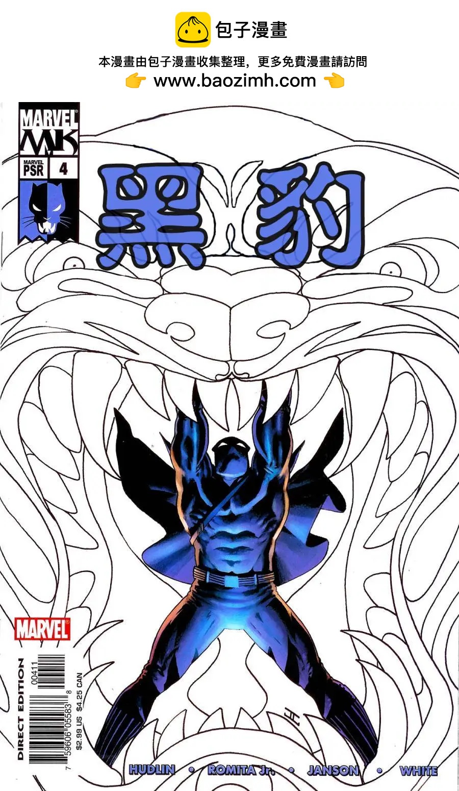 《黑豹V4》第04卷 第2页