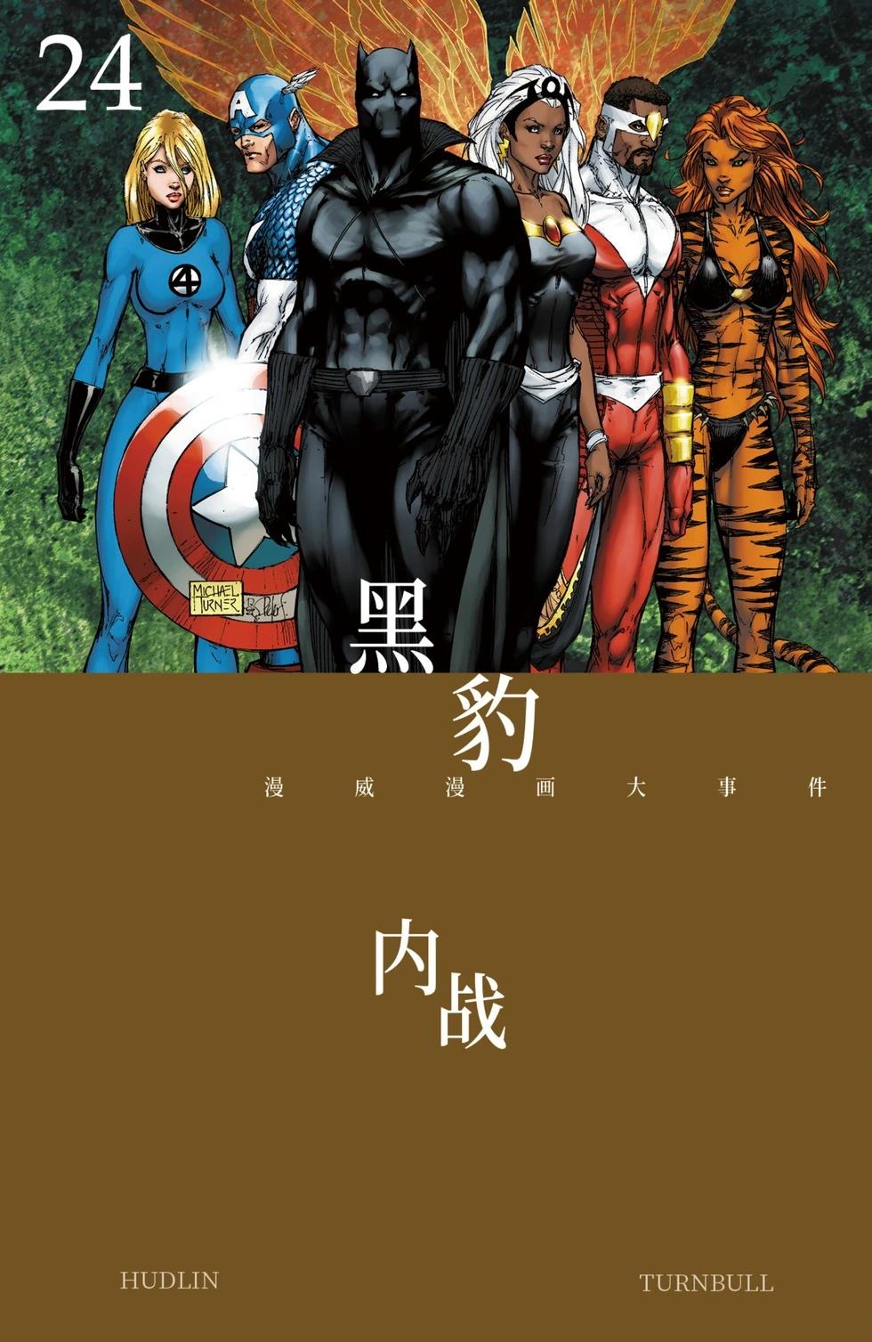 《黑豹V4》第24卷 第1页