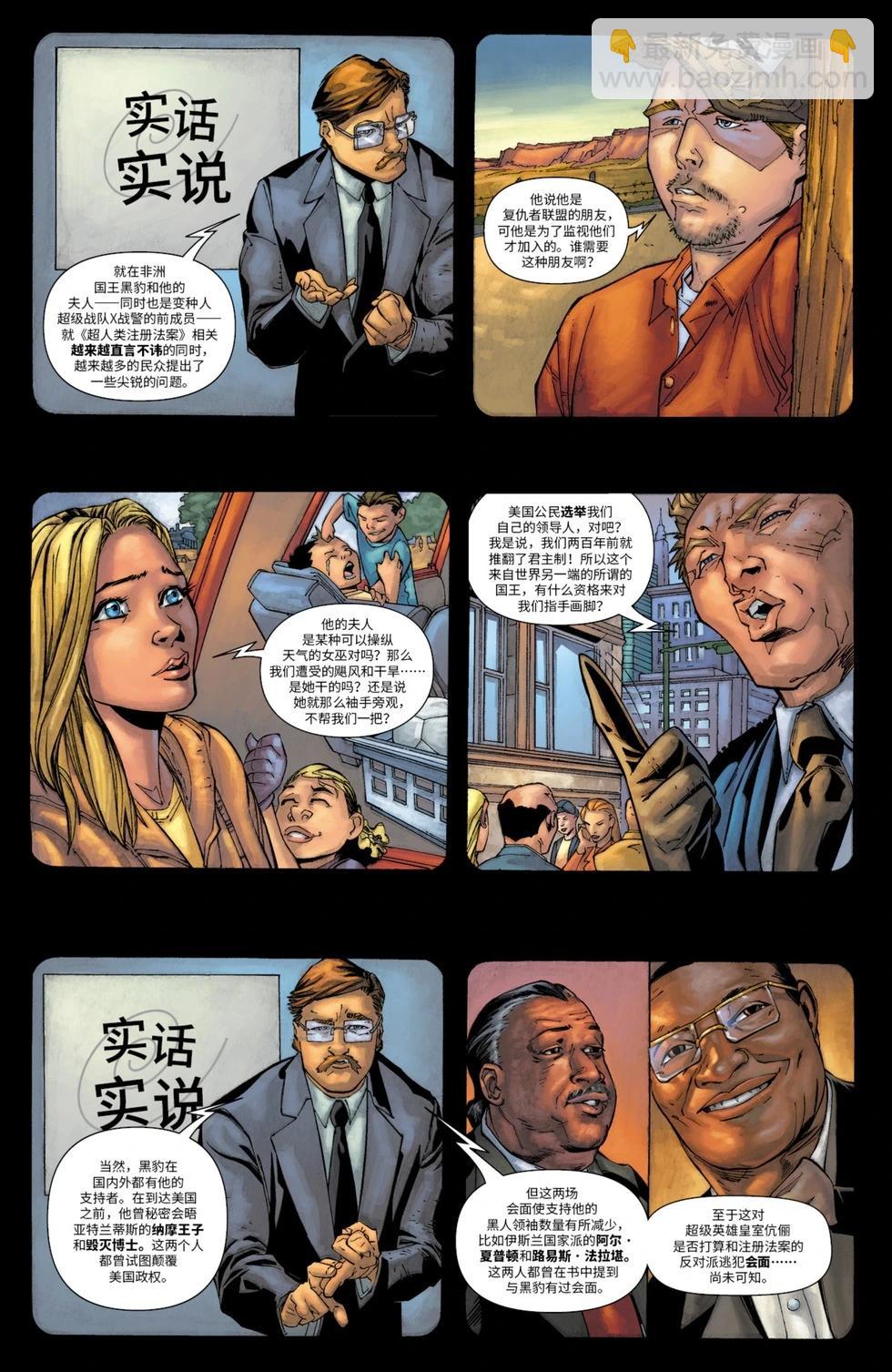 《黑豹V4》第23卷 第14页