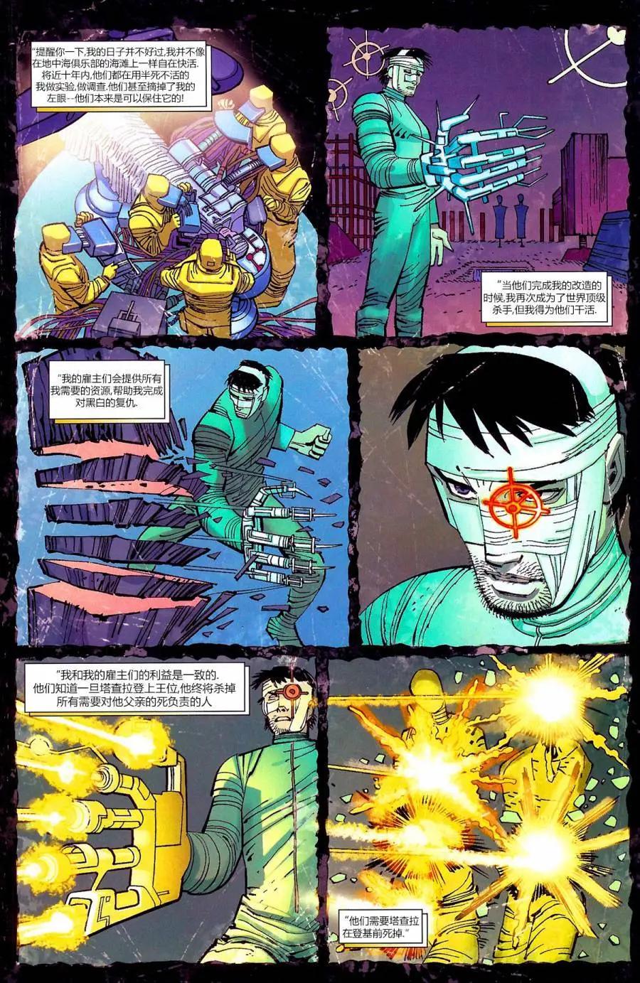 《黑豹V4》第03卷 第18页