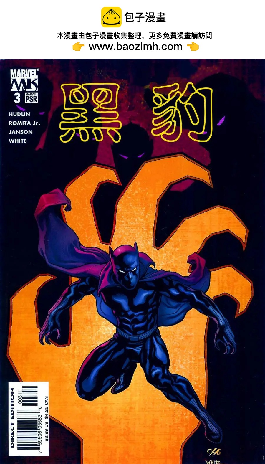 《黑豹V4》第03卷 第2页
