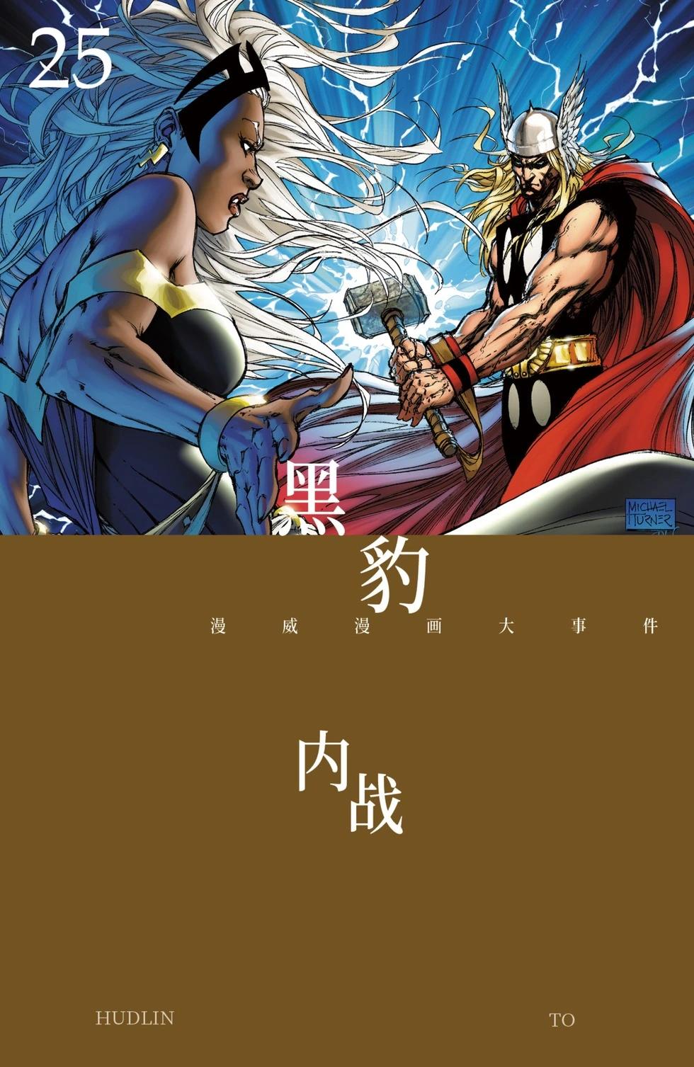 《黑豹V4》第25卷 第1页
