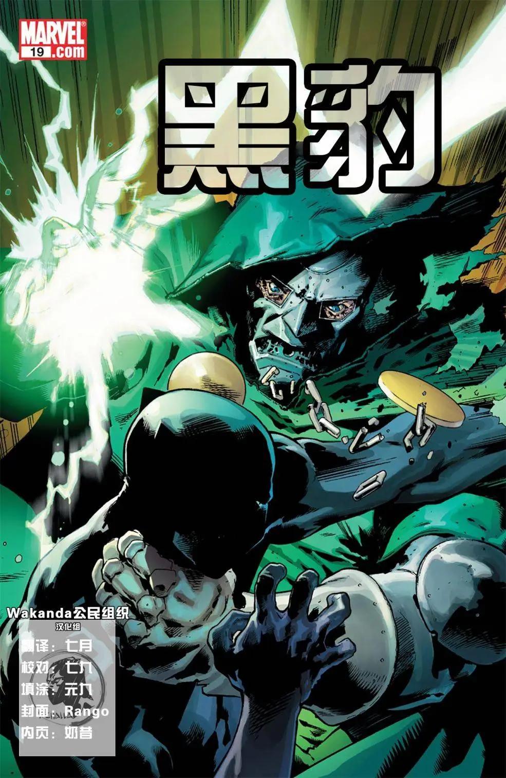 《黑豹V4》第19卷 第1页