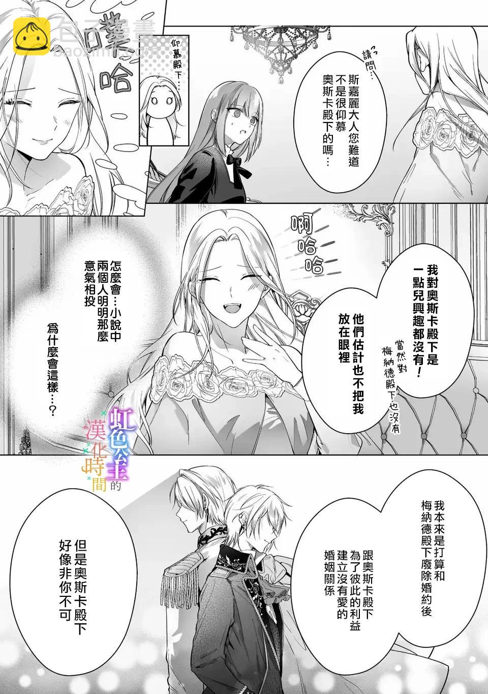 《身为配角的我，却因睡错王子导致煺场失败》第03话 第10页