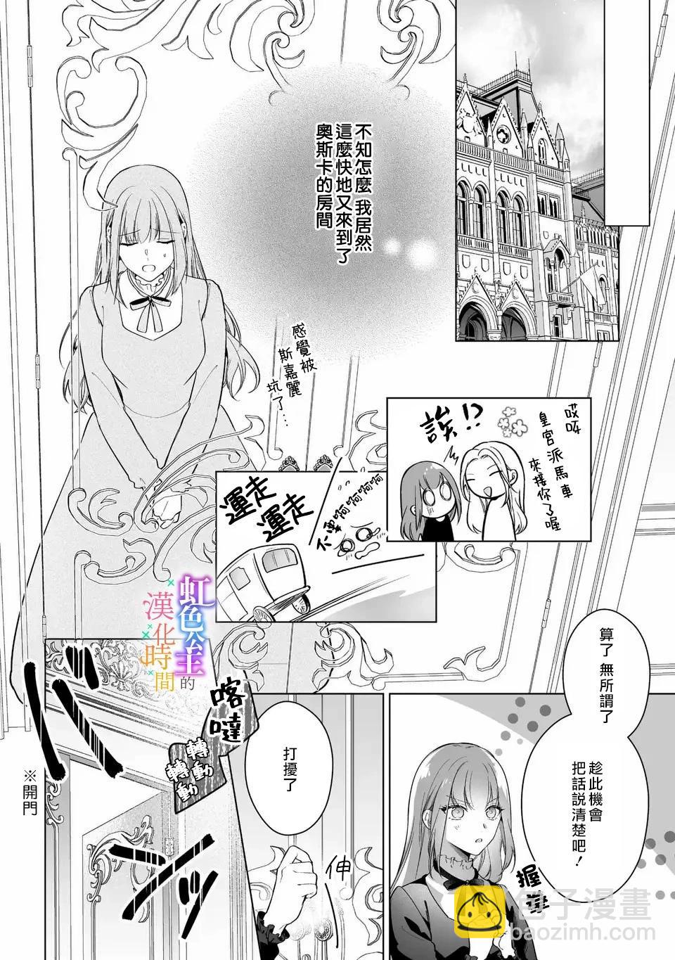 《身为配角的我，却因睡错王子导致煺场失败》第03话 第14页