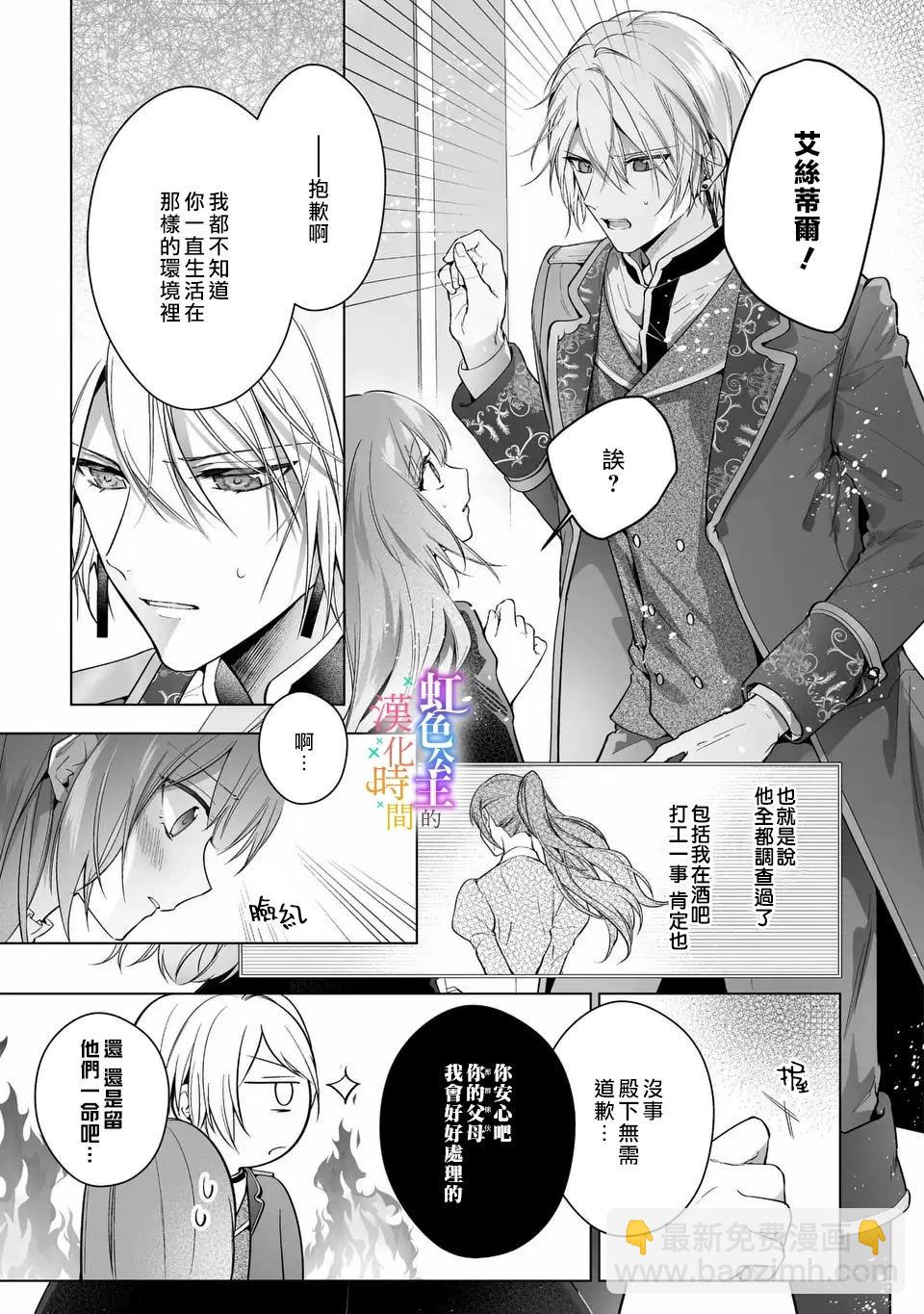 《身为配角的我，却因睡错王子导致煺场失败》第03话 第15页