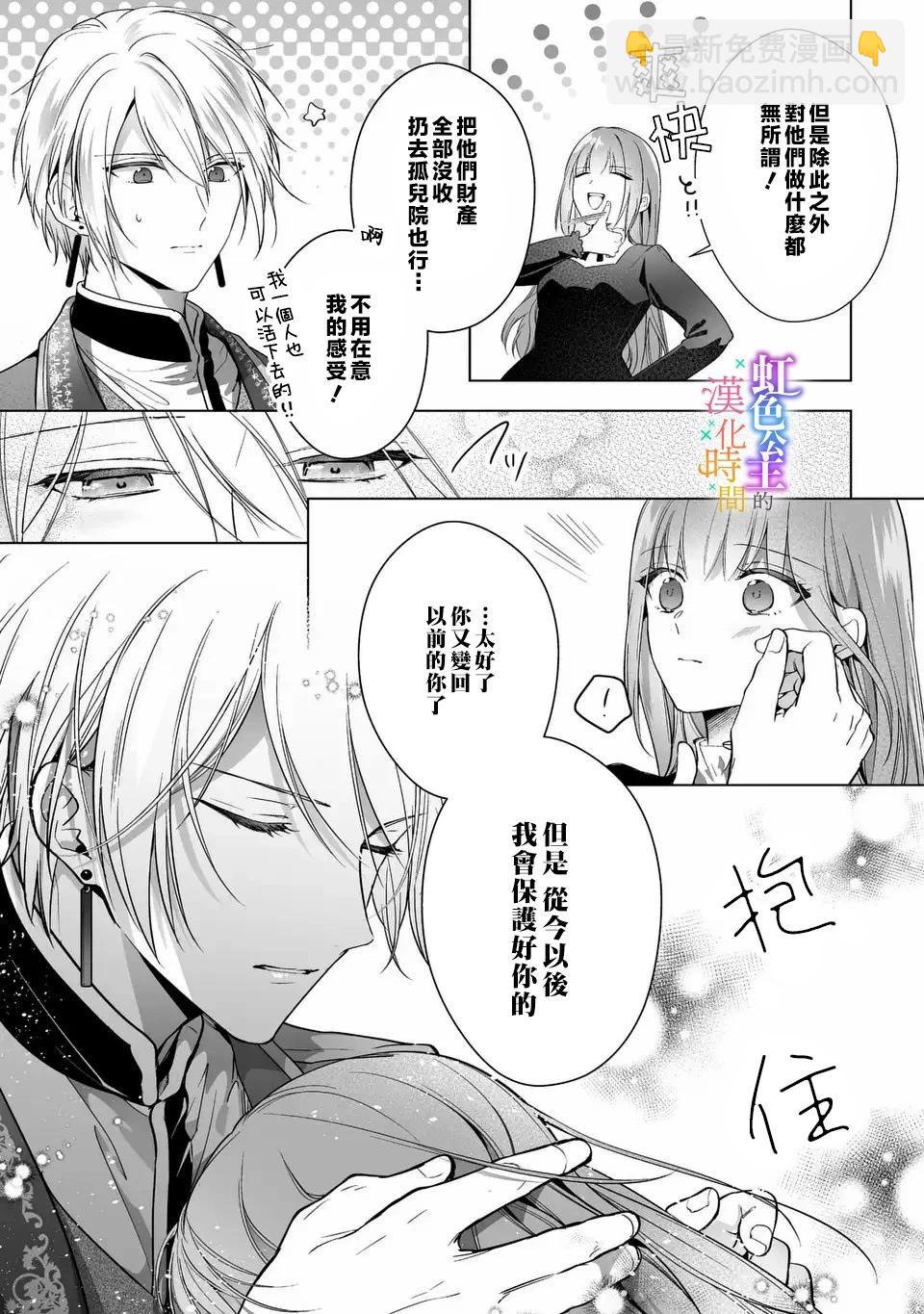 《身为配角的我，却因睡错王子导致煺场失败》第03话 第16页
