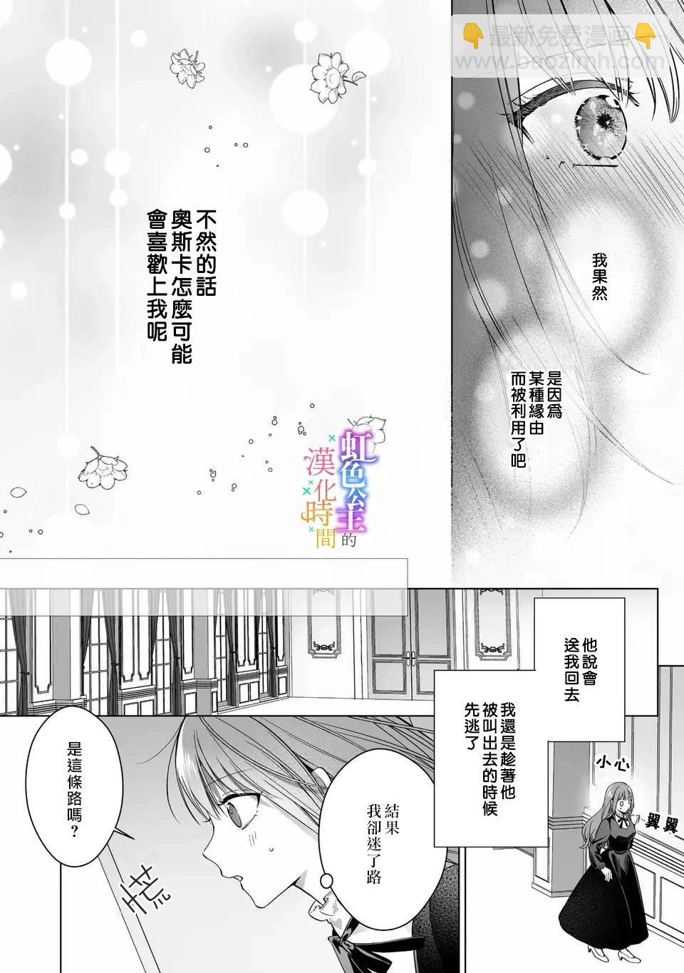 《身为配角的我，却因睡错王子导致煺场失败》第03话 第20页
