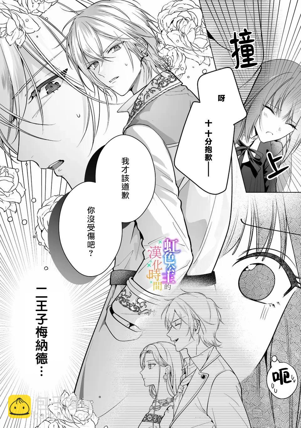 《身为配角的我，却因睡错王子导致煺场失败》第03话 第21页