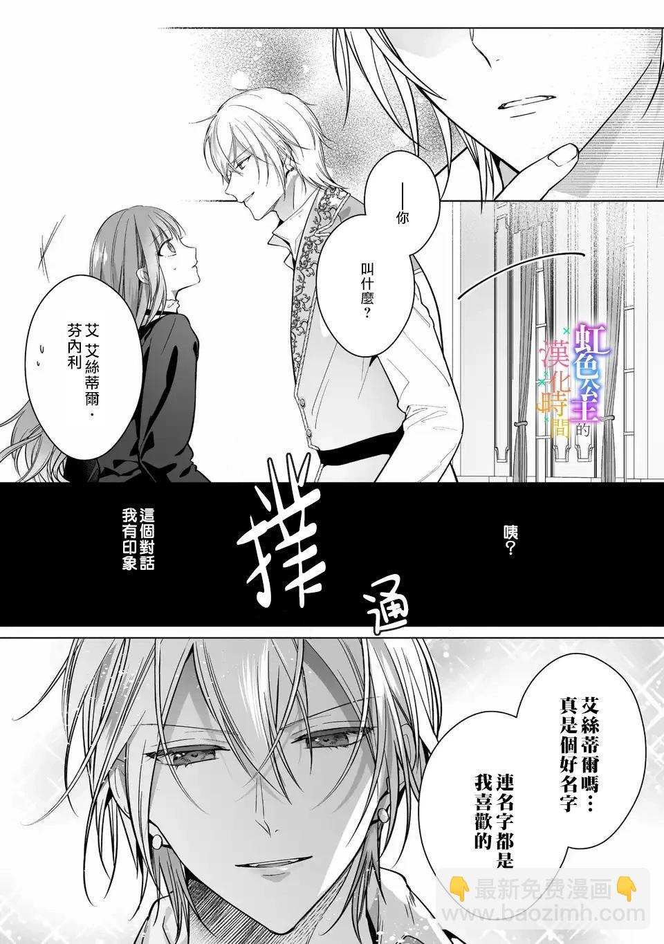 《身为配角的我，却因睡错王子导致煺场失败》第03话 第22页