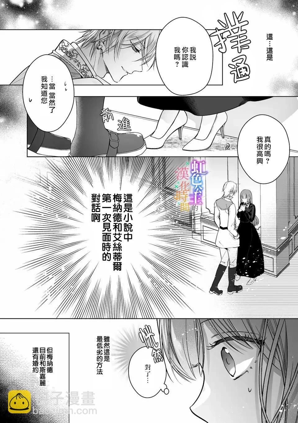 《身为配角的我，却因睡错王子导致煺场失败》第03话 第23页