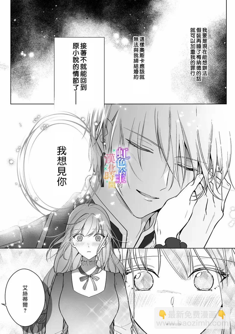 《身为配角的我，却因睡错王子导致煺场失败》第03话 第24页