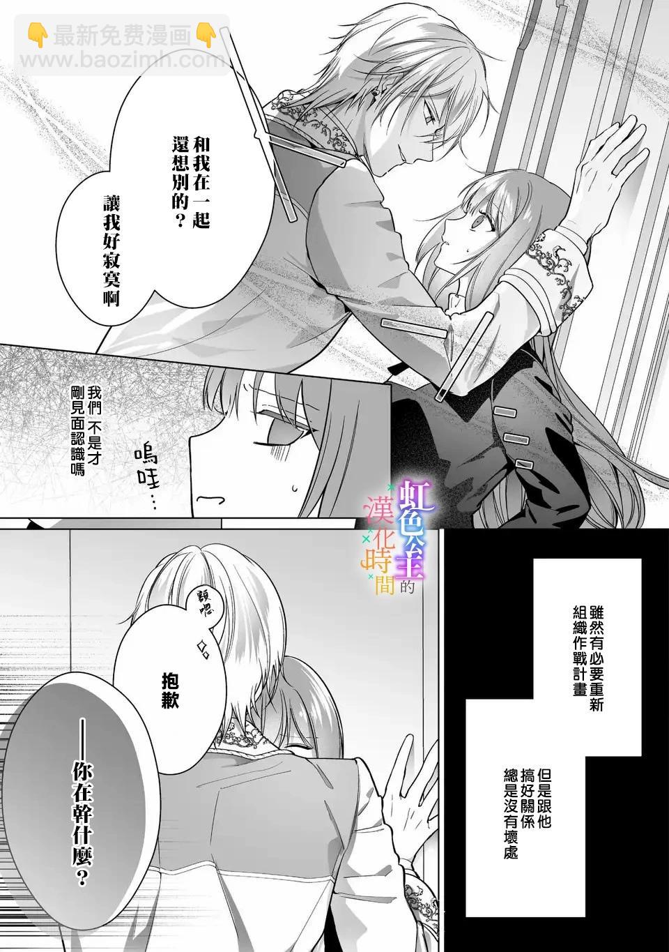 《身为配角的我，却因睡错王子导致煺场失败》第03话 第25页
